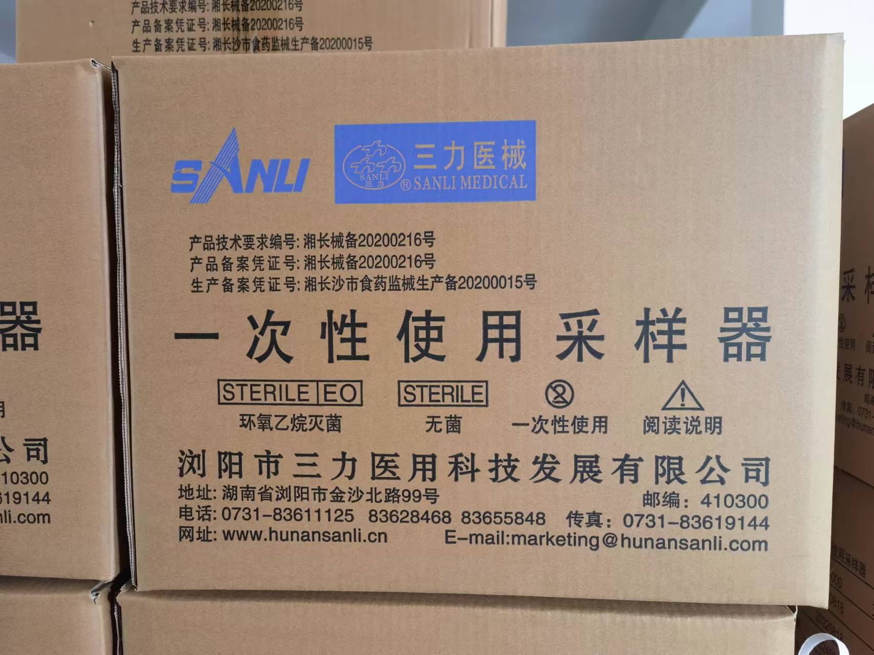 一次性使用采樣器